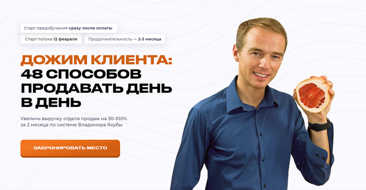 [Владимир Якуба] Дожим клиента_ 48 способов продав_0.png